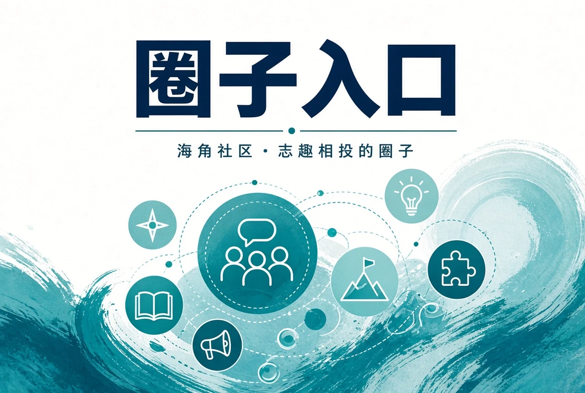 潮讯页生活观察