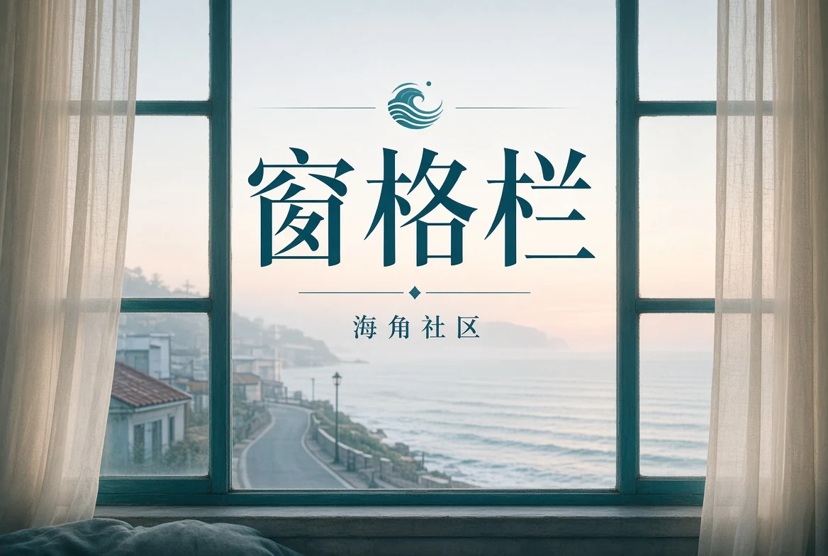 窗格栏阅读观察
